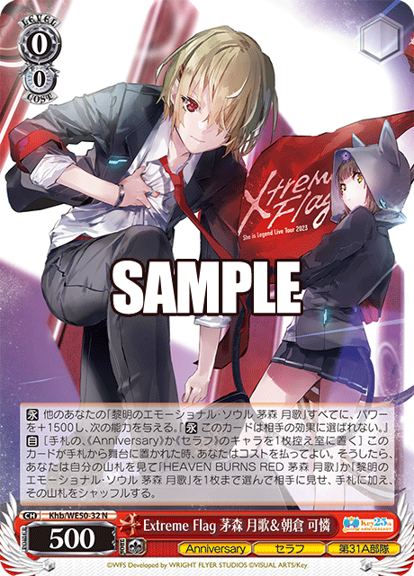 Extreme Flag 茅森 月歌＆朝倉 可憐(N)