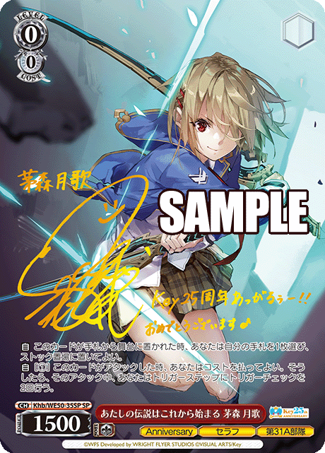 あたしの伝説はこれから始まる 茅森 月歌(SP)