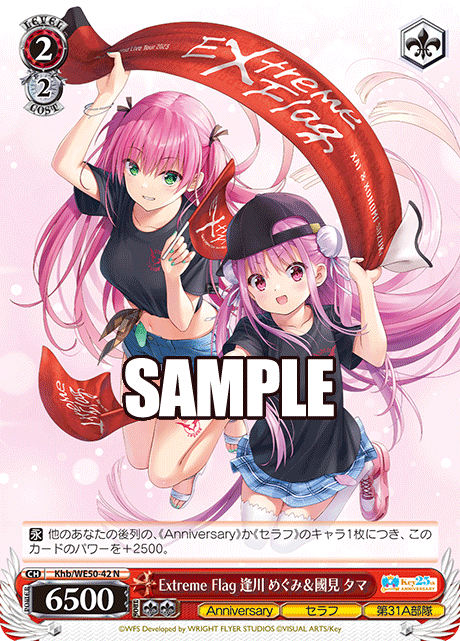 Extreme Flag 逢川 めぐみ＆國見 タマ(N)