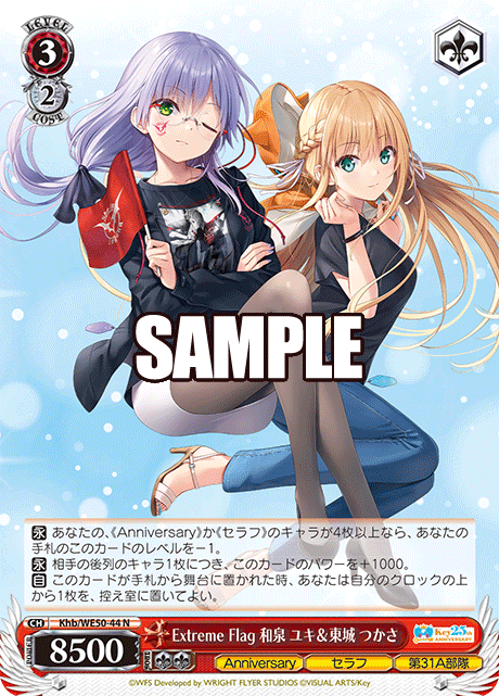 Extreme Flag 和泉 ユキ＆東城 つかさ(N)