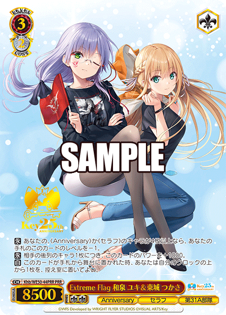 Extreme Flag 和泉 ユキ＆東城 つかさ(PRR)