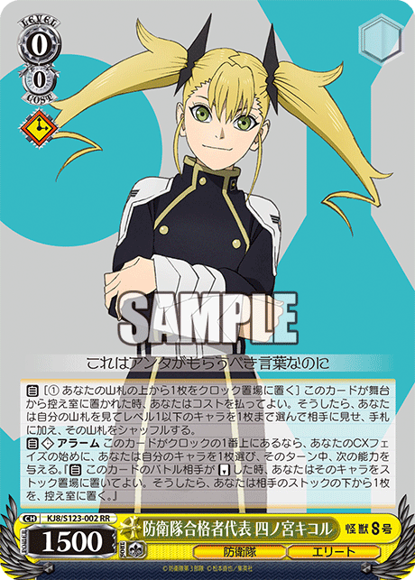 防衛隊合格者代表 四ノ宮キコル(RR)