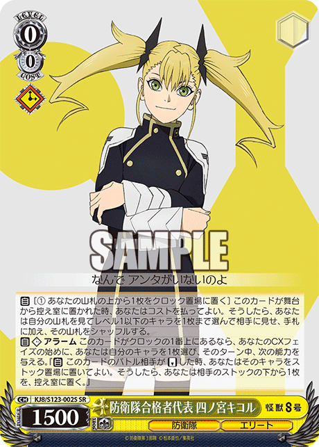 防衛隊合格者代表 四ノ宮キコル(SR)