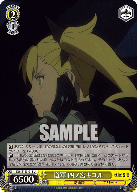 遊軍 四ノ宮キコル(U)