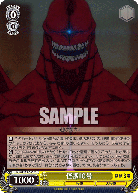 怪獣10号(C)