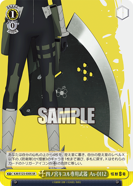 四ノ宮キコル専用武器  Ax-0112(SR)