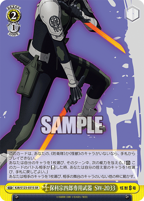 保科宗四郎専用武器  SW-2033(SR)