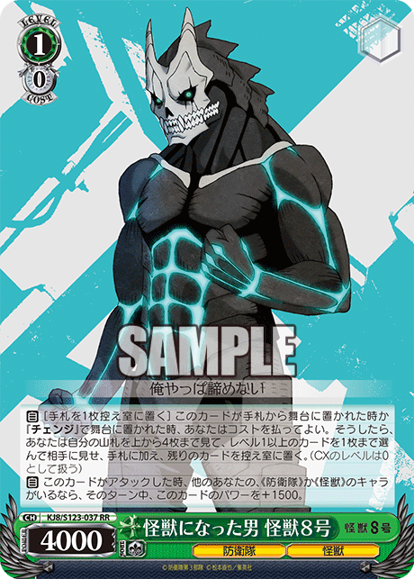 怪獣になった男 怪獣８号(RR)