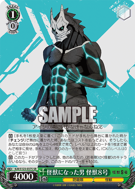 怪獣になった男 怪獣８号(SR)