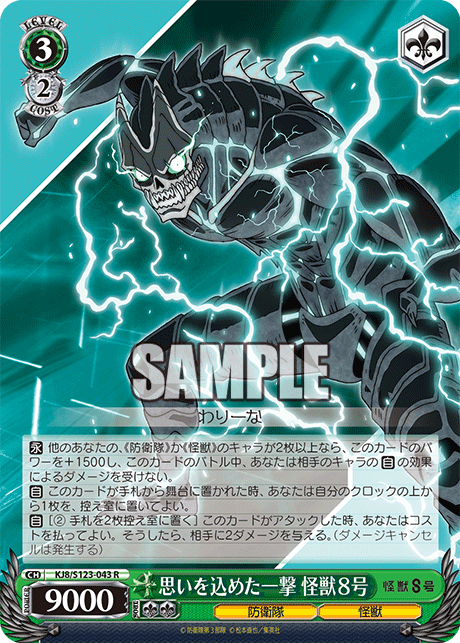 思いを込めた一撃 怪獣８号(R)
