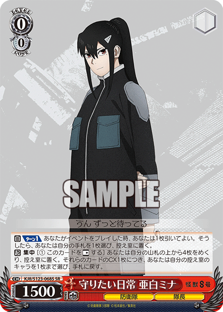 守りたい日常 亜白ミナ(SR)