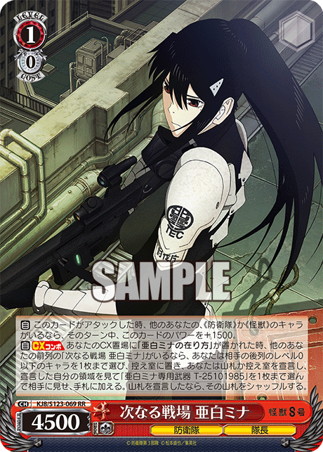 次なる戦場 亜白ミナ(RR)