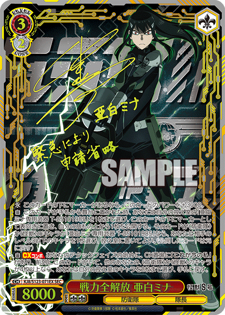 戦力全解放 亜白ミナ(SEC)