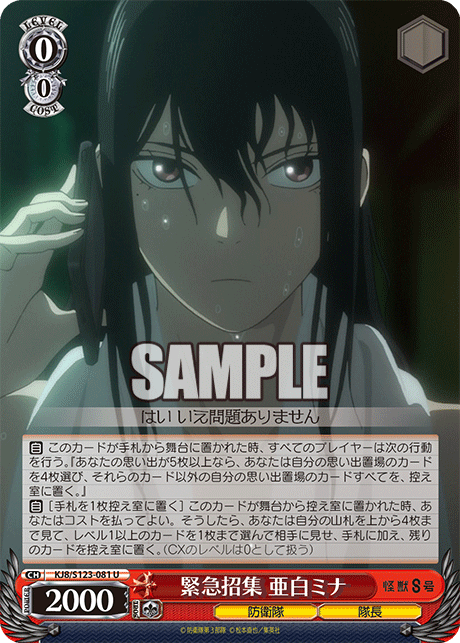 緊急招集 亜白ミナ(U)