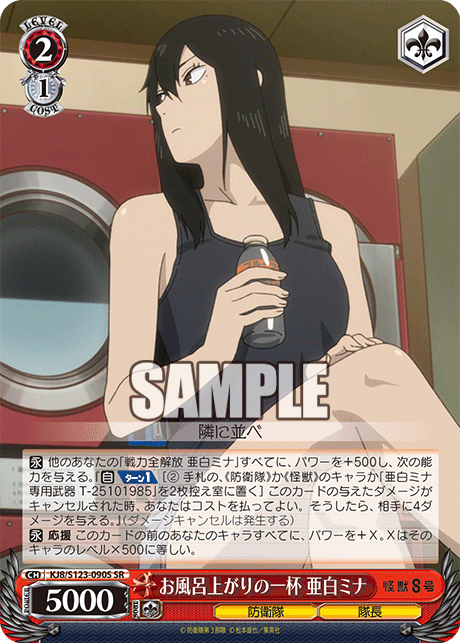 お風呂上がりの一杯 亜白ミナ(SR)