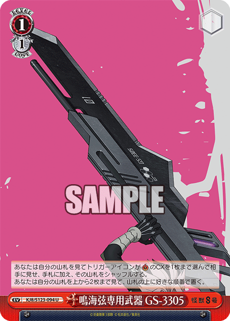 鳴海弦専用武器 GS-3305(U)