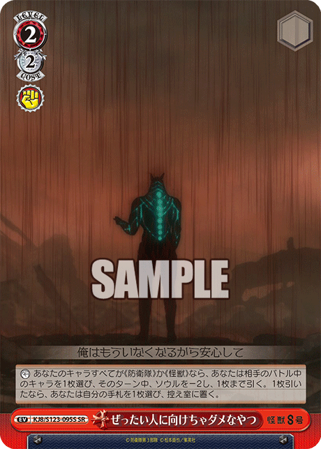 ぜったい人に向けちゃダメなやつ(SR)