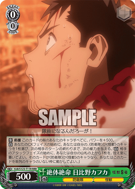 絶体絶命 日比野カフカ(RRR)