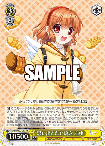 思い出とたい焼き あゆ(RR)