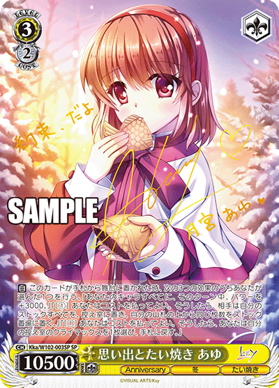 思い出とたい焼き あゆ(SP)