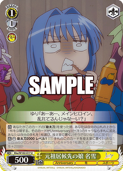 元祖居候先の娘 名雪(U)