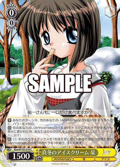 真冬のアイスクリーム 栞(C)