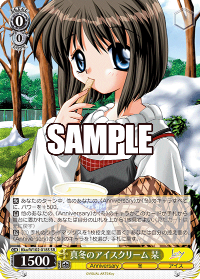 真冬のアイスクリーム 栞(SR)