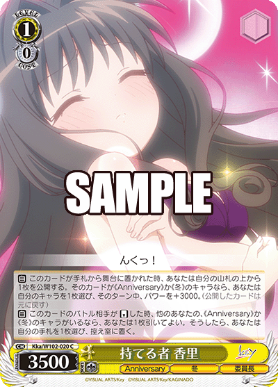 持てる者 香里(C)