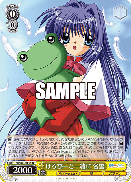 けろぴーと一緒に 名雪(N)