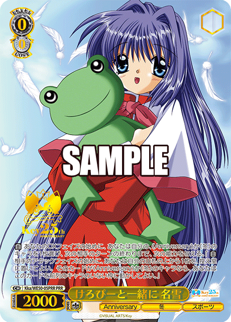 けろぴーと一緒に 名雪(PRR)