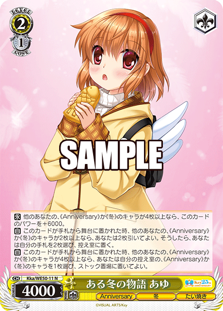 ある冬の物語 あゆ(N)