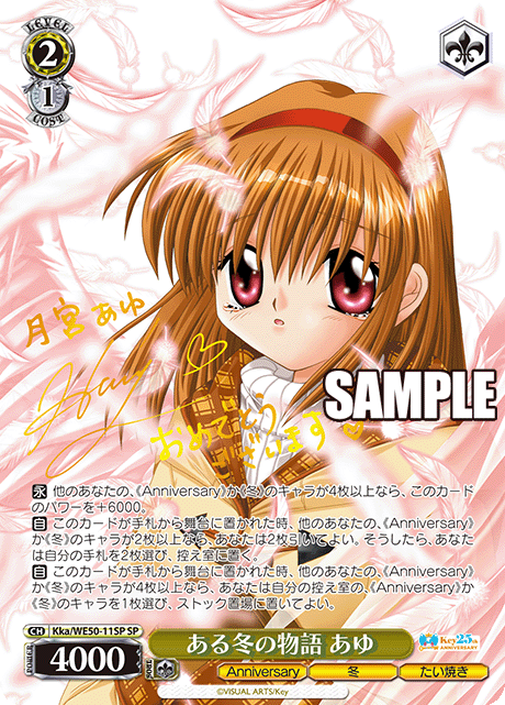 ある冬の物語 あゆ(SP)