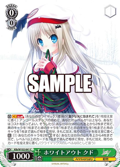 ホワイトアウト クド(C)