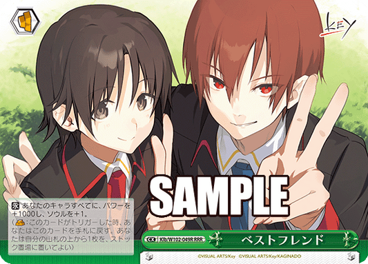 ベストフレンド(RRR)