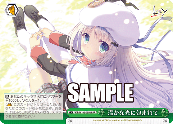 温かな光に包まれて(RRR)