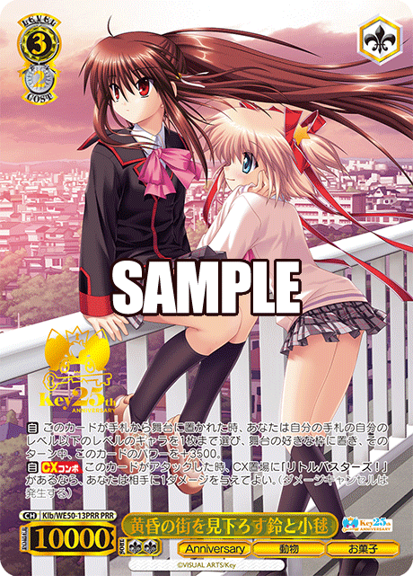 黄昏の街を見下ろす鈴と小毬(PRR)