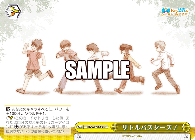 リトルバスターズ！(N)