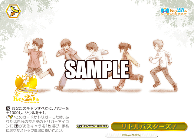 リトルバスターズ！(PRR)