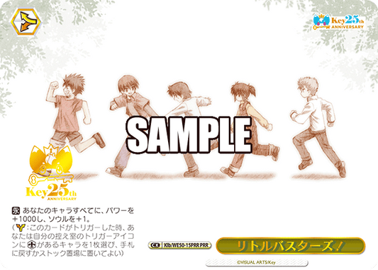 リトルバスターズ！(PRR)