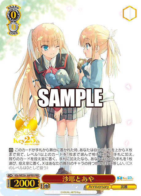 沙耶とあや(PRR)