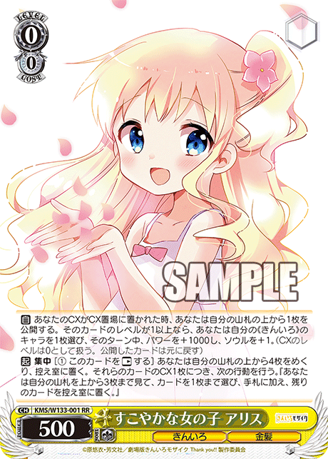 すこやかな女の子 アリス(RR)