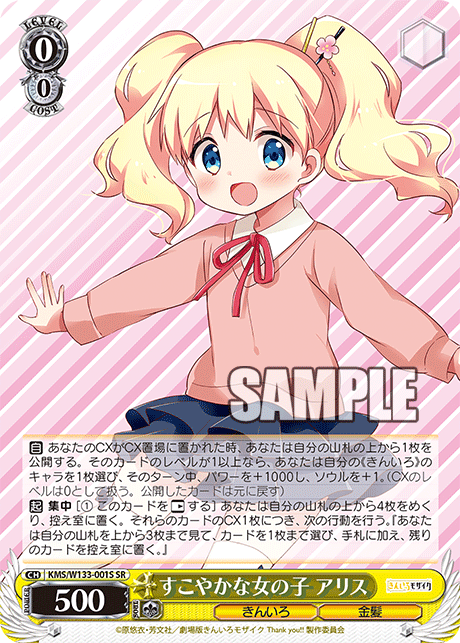 すこやかな女の子 アリス(SR)