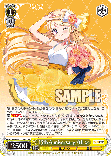15th Anniversary カレン(RR)