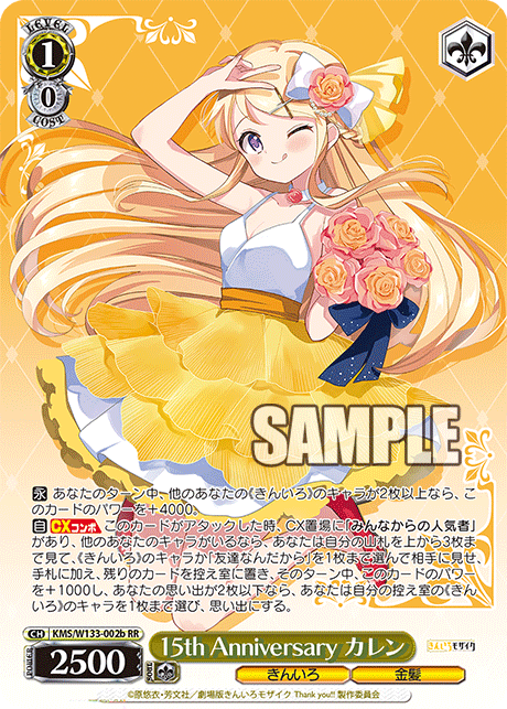 15th Anniversary カレン(RR)