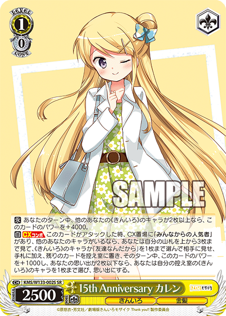 15th Anniversary カレン(SR)