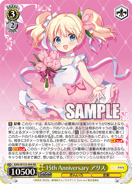 15th Anniversary アリス(RR)