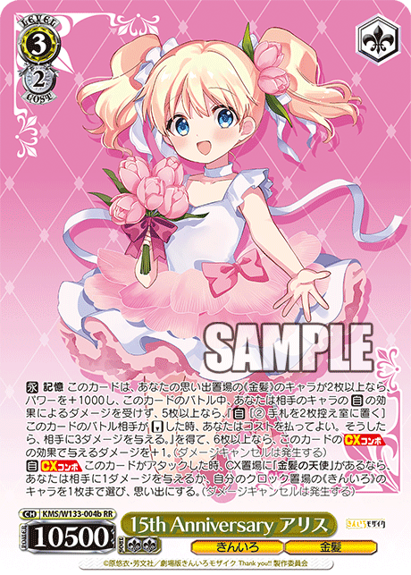 15th Anniversary アリス(RR)