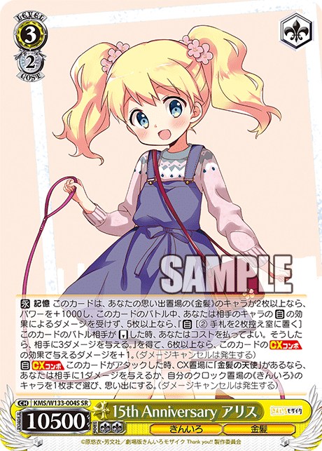 15th Anniversary アリス(SR)