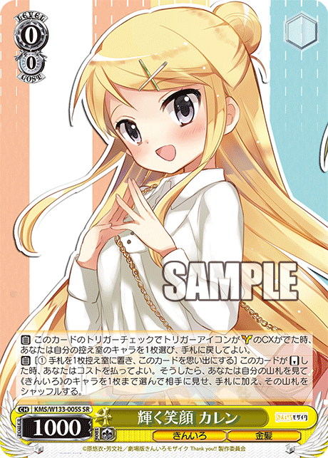 輝く笑顔 カレン(SR)