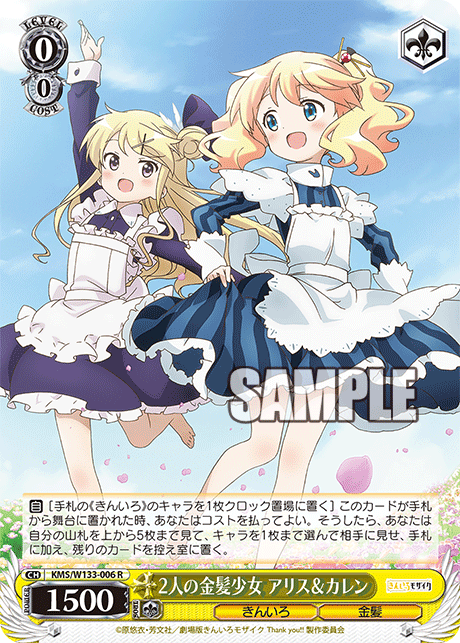2人の金髪少女 アリス＆カレン(R)